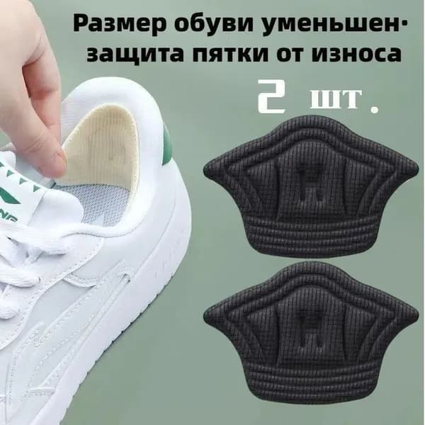 Вкладыш для обуви 2 шт