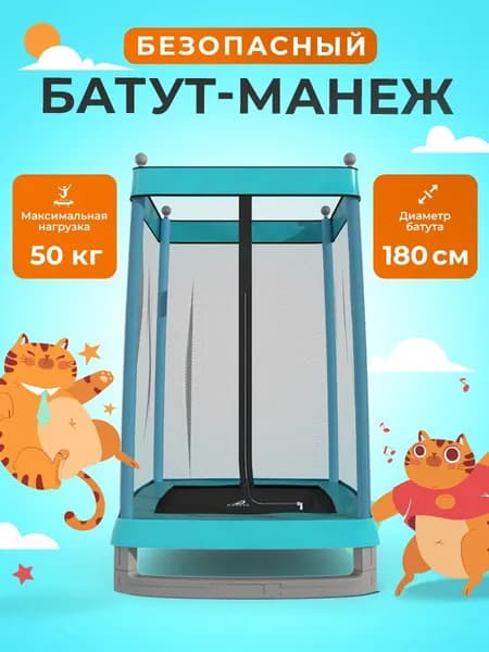 Батут DFC MONKEY 50 / бирюзовый