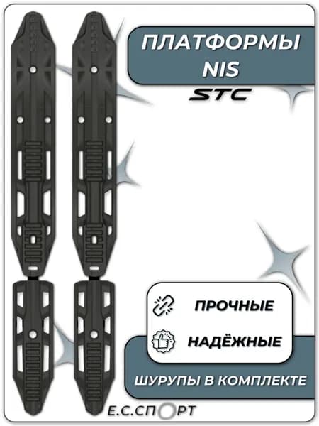 Платформы для лыж STC NIS