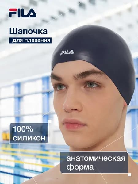 Шапочка для плавания FILA