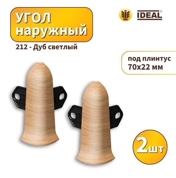 Угол наружный IDEAL KП70-212 Дуб светлый 2шт