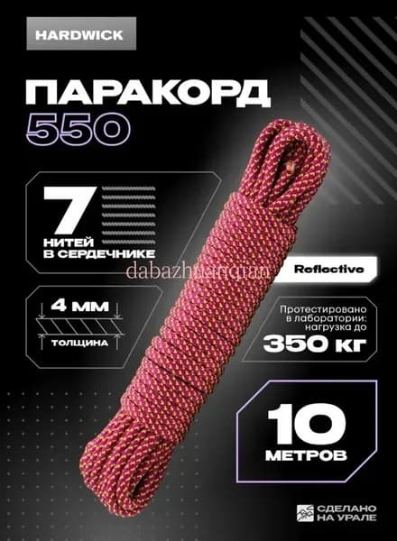 Веревка туристическая 4мм, паракорд 550 Reflective фуксия-лайм,10м
