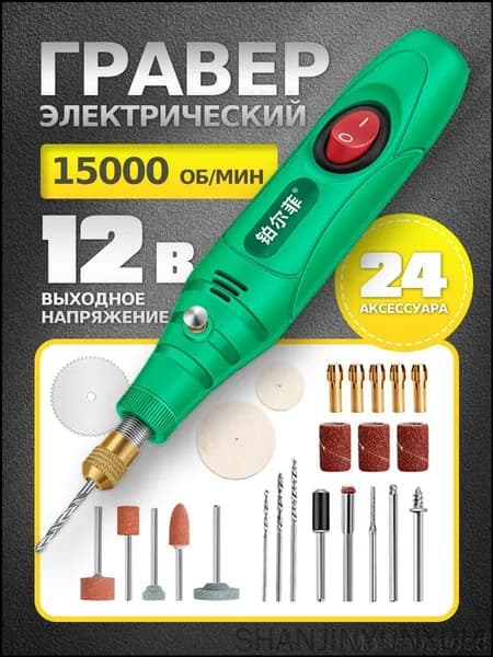 Многофункциональная мини-дрель 12В зеленая С набором из 24 насадок для гравировки и сверления