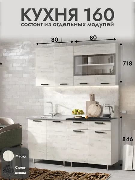Кухонный гарнитур 1.6 м, Крафт белый/Кастилло