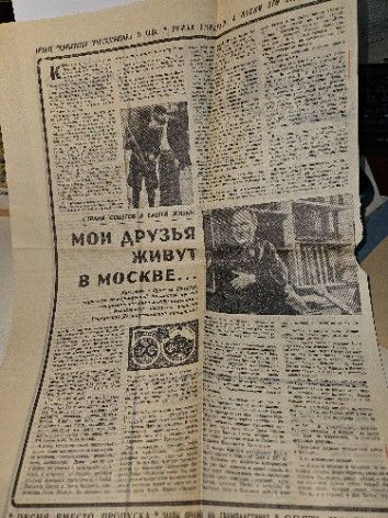 Автограф. Статья "Мои друзья живут в Москве" интервью с Э Бушем. Газета "Неделя" 1972 год.
