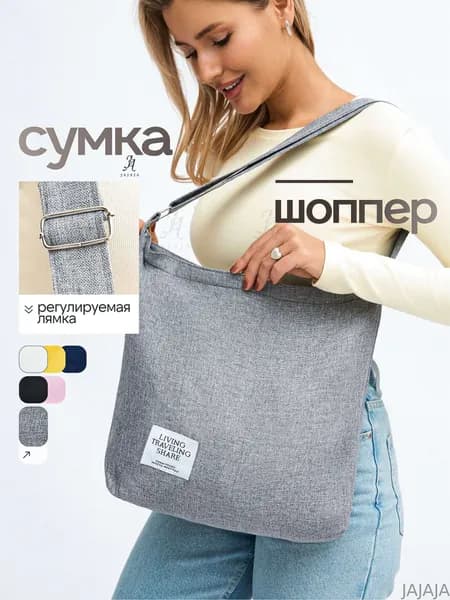 JAJAJA Сумка авоська, для мамы