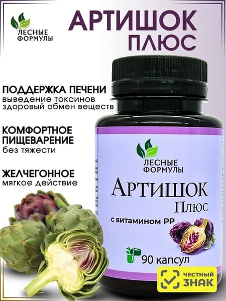 Артишок в капсулах, желчегонное, для печени
