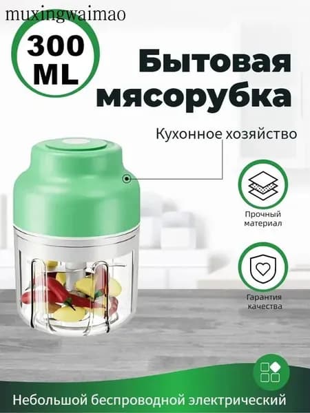 мясорубка электрическая 1шт