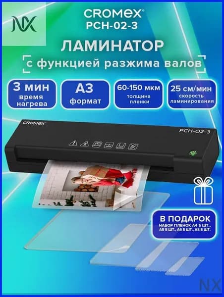 Пакетный ламинатор , формат А3, черный, серый