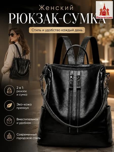 Рюкзак