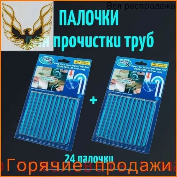 Палочки для чистки канализации 24 шт
