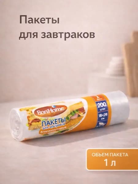 Пакеты для завтраков, 1 л, 200 шт.