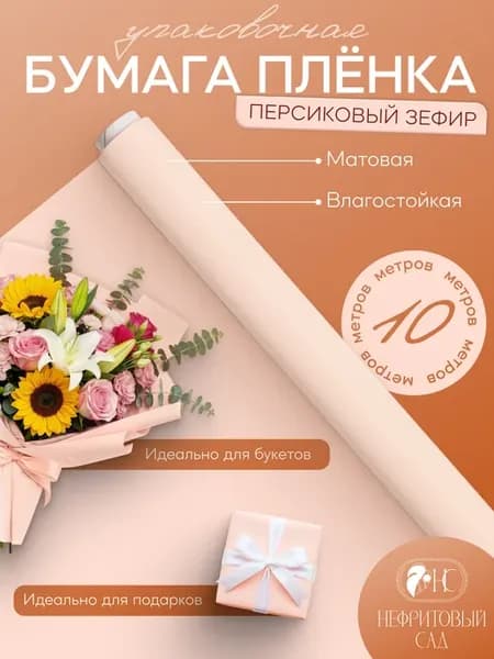 Упаковочная бумага для подарков и рукоделия