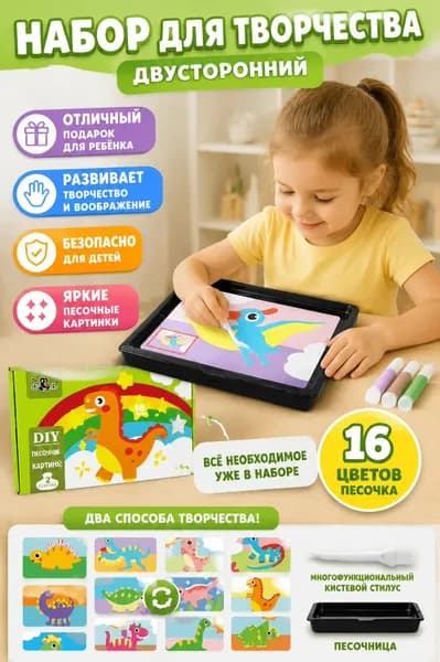 Набор для рисования, росписи для детей, картины из цветного песка, двусторонний