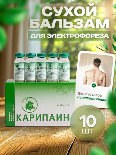 Сухой Бальзам для суставов и позвоночника, 10 шт
