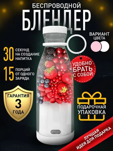 Портативный блендер Портативный блендер, белый, бирюзовый