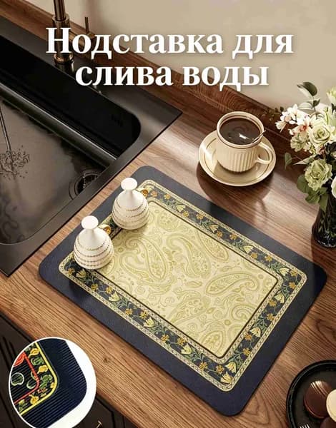 Коврик для сушки посуды 30 см x 40 см 1 шт полиэстер бронза