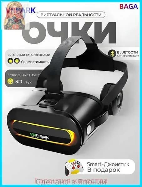 Очки виртуальной реальности, VR очки для смартфона, с джойстиком, Очки виртуальной реальности высокой четкости