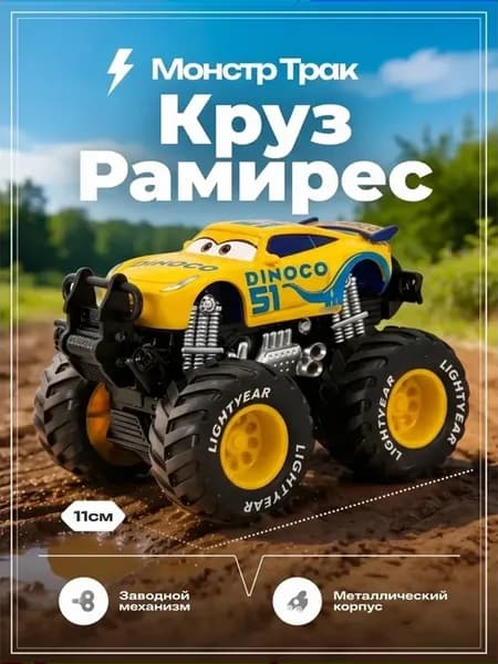 Машинка металлическая Монстр трак Диноко коллекционная