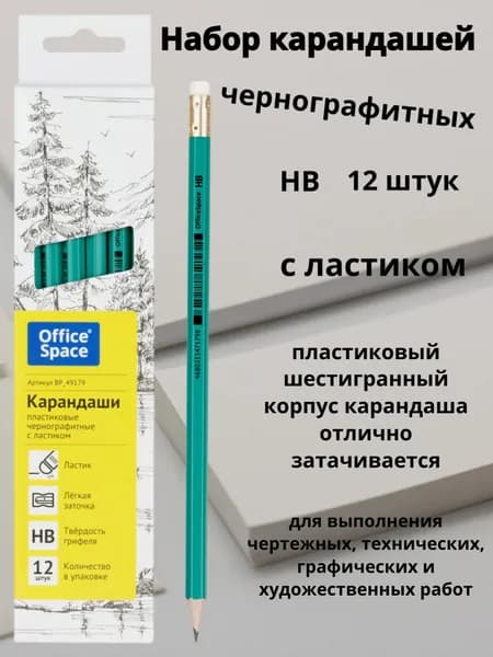 Карандаш ч/г OfficeSpace HB, с ластиком, заточен., пластиковый