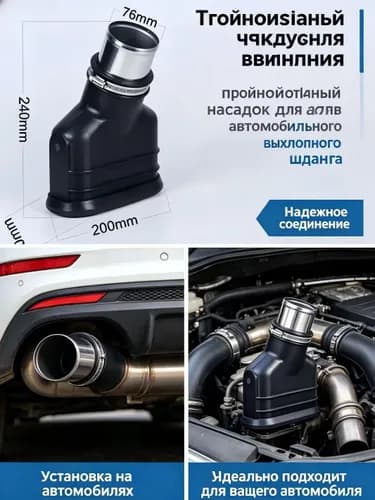 Насадка для для шланга 76мм для вытяжки выхлопных газов
