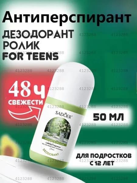 Дезодорант