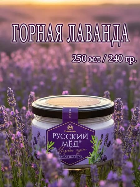 Мед суфле Медолюбов Горная лаванда 250 мл
