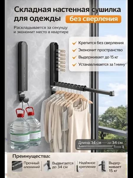 Сушилка для белья настенная