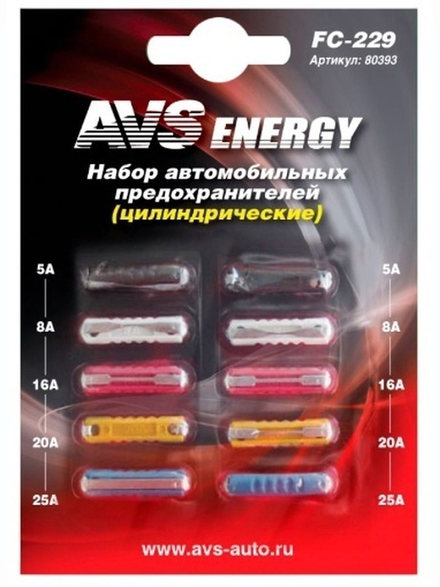 Набор предохранителей цилиндрические для автомобиля 10 шт 5-25А AVS