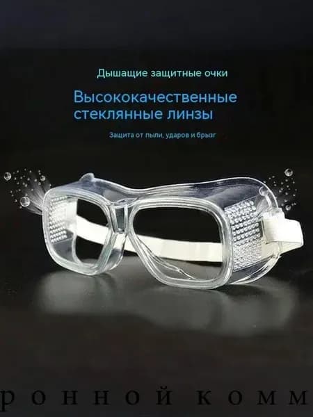 Очки защитные, цвет: Прозрачный, 5 шт.
