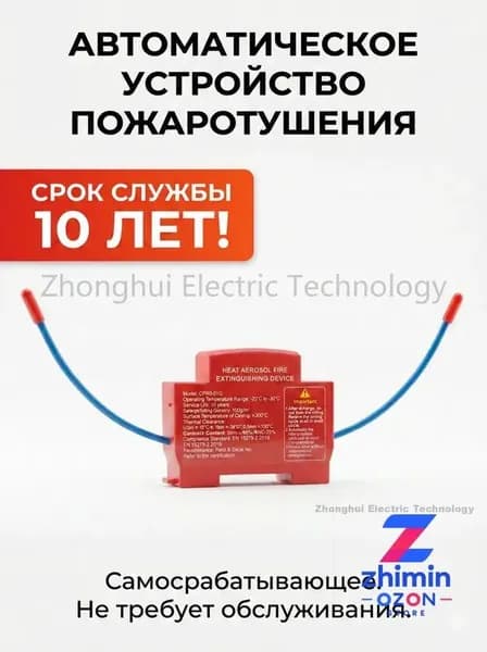 Огнетушитель аэрозольный в электрощит на DIN-рейку ORRO, автоматический самосрабатывающий, для дома и шкафа, 1-100 шт.
