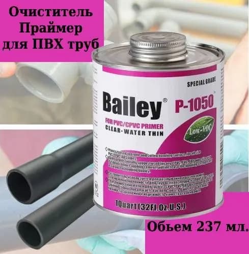 Очиститель (Праймер) Bailey P-1050, 237 гр, специальное средство для очистки ПВХ труб и соединительных фитингов перед склеиванием.