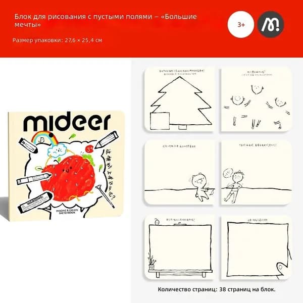 Альбом для рисования Mideer MD1683 "Большие мечты", 60 листов, творческий блокнот, белый