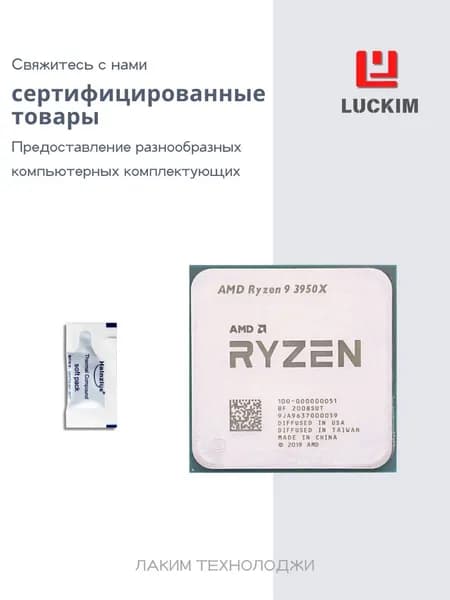 AMD Процессор Процессор AMD Ryzen 9 3950X — Socket AM4, 16 ядер / 32 потока, базовая частота 3.5 ГГц (турбо до 4.7 ГГц), кэш 64 МБ L3, TDP 105W. OEM (без кулера)