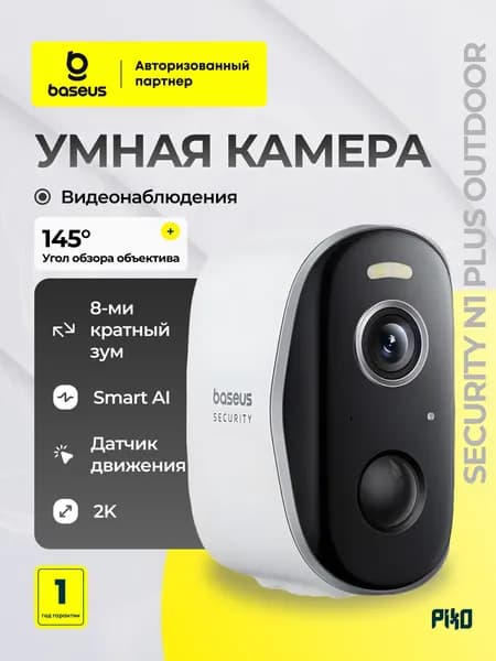 Камера видеонаблюдения (Дополнительная) Baseus Security N1 Plus Outdoor Camera 2K, 3MP, ИКночь, SmartAI, белая