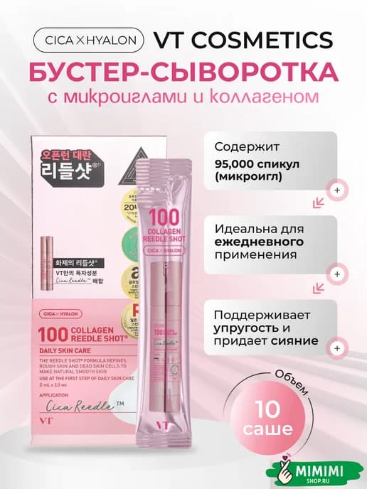 Бустер-сыворотка с микроиглами и коллагеном Reedle Shot 100…