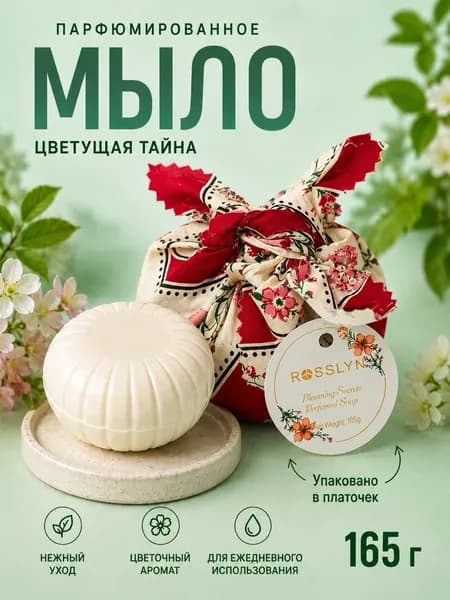 Мыло твердое парфюмированное Peony, 165г + платок
