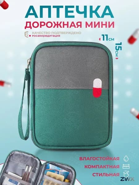 Походная аптечка