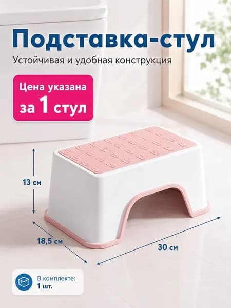 Ступенька для ванной, пластиковая подставка для ног, нескользящий табурет для раковины и туалета, до 100 кг, 1 шт
