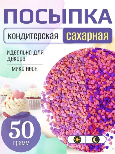 Посыпка кондитерская для торта и выпечки жемчуг для декора