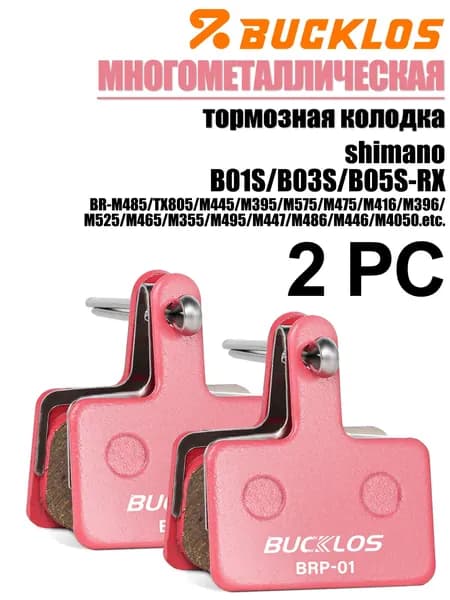 BUCKLOS Тормозные колодки с многометаллическим составом для горных/шоссейных велосипедов, совместимы с Shimano B01S/B03S/B05S-RX,2 pc