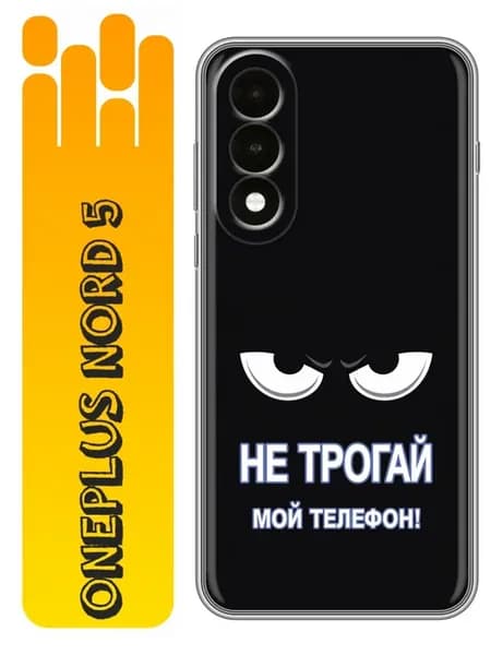 Чехол на OnePlus Nord 5