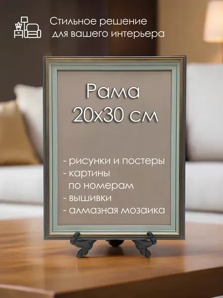 Рамка для картин 20х30 Color V