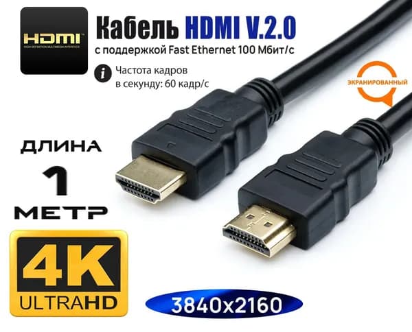 GP General Painter Аудиокабель HDMI/HDMI, 1 м, черный