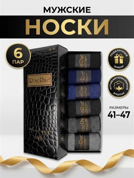 Носки высокие набор в подарочной коробке