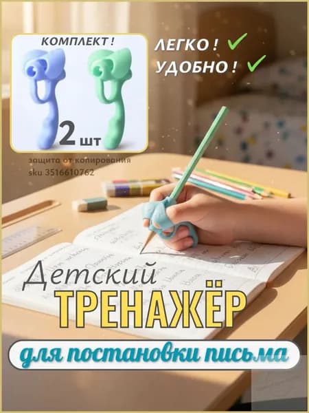 Тренажер для постановки письма, корректор почерка, насадка на ручку 2 шт. СИНИЙ+ЗЕЛЁНЫЙ