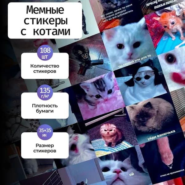 Стикеры 108 шт.