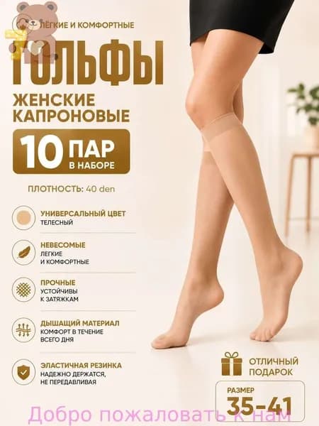 Гольфы женские Носки женские, 10 пар