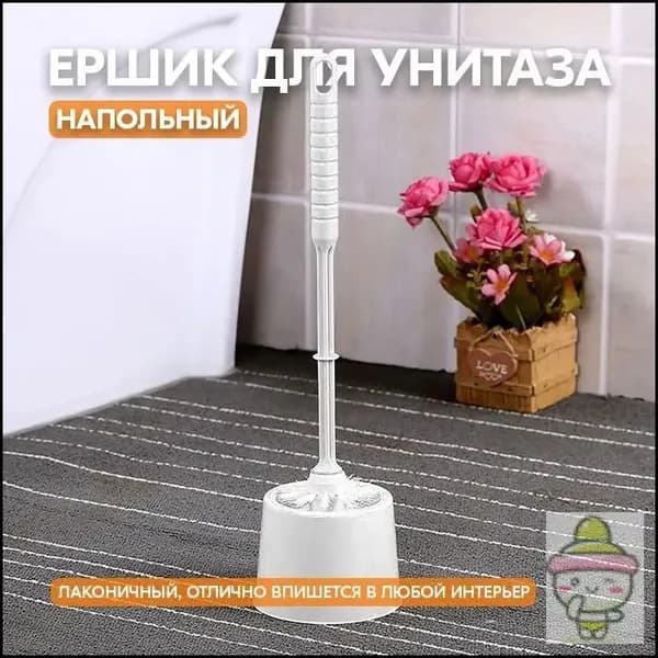 Ершик для унитаза, 1 шт