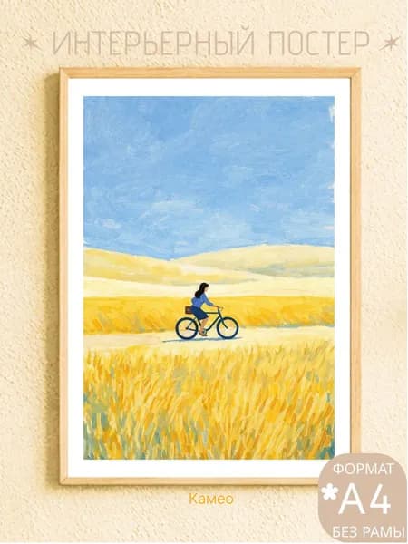 Постер "Пейзаж. Портрет.", 30 см х 21 см